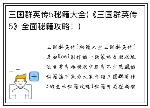 三国群英传5秘籍大全(《三国群英传5》全面秘籍攻略！)